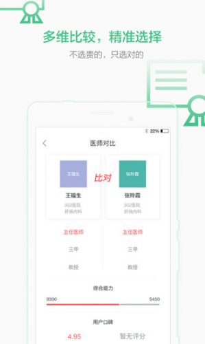 妙寻医生(妙寻医生评价)V3.2.1 安卓正式版1