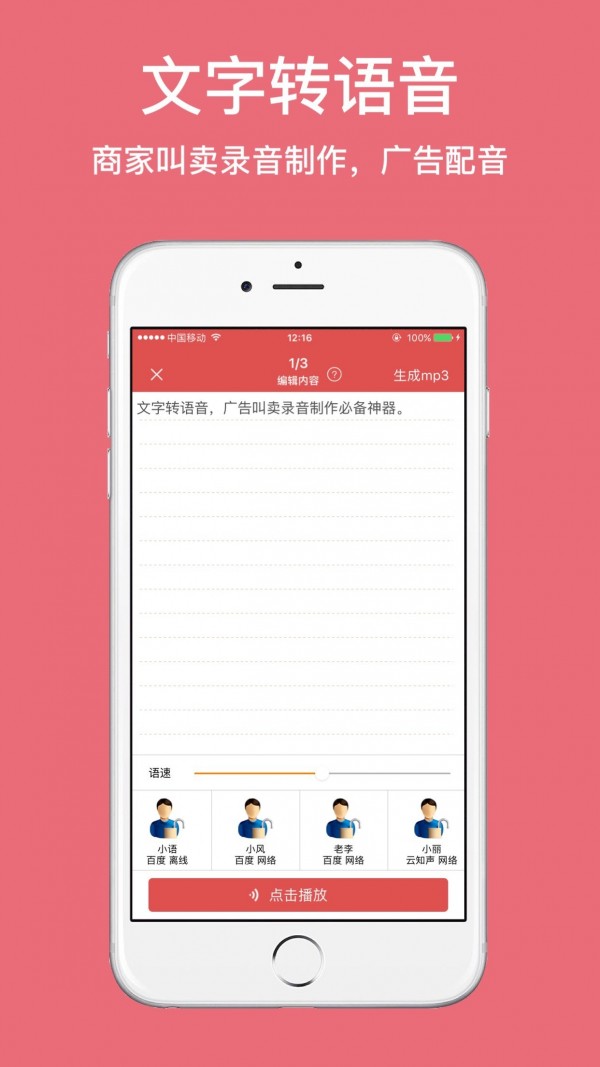 TTS合成助手1