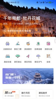 享游洛阳1