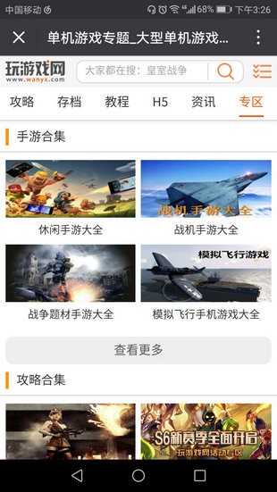 玩游戏网3