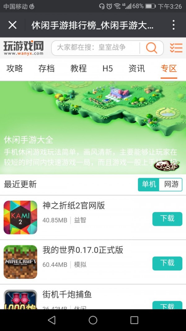 玩游戏网4
