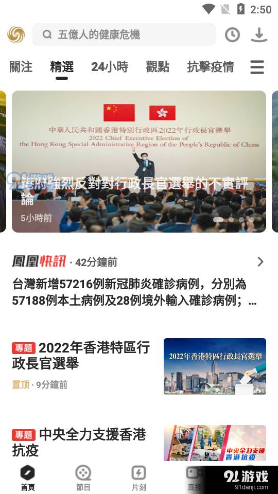 凤凰秀最新版1