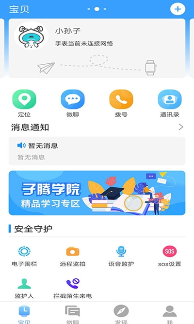 状元星(智能电话手表)3