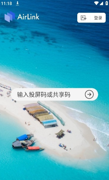 AirLink投屏免费版3