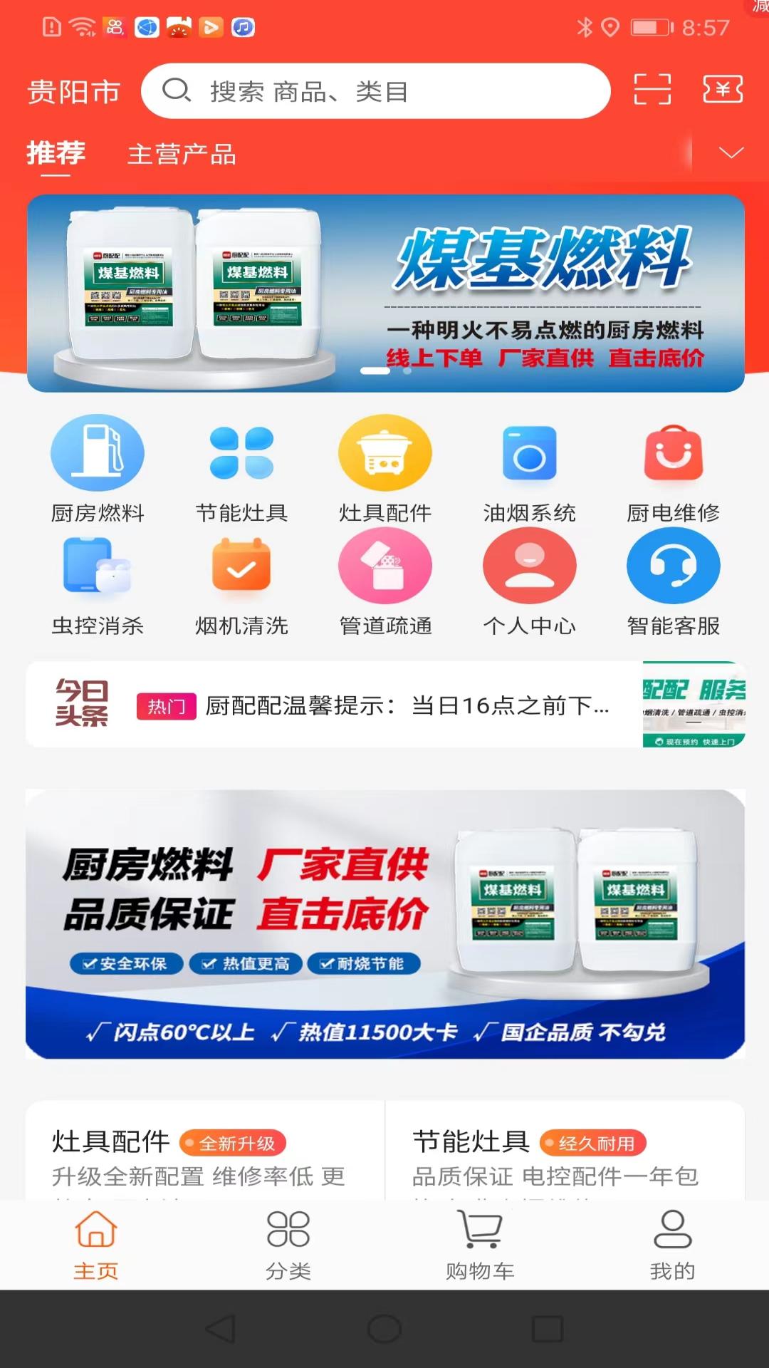 厨配配2