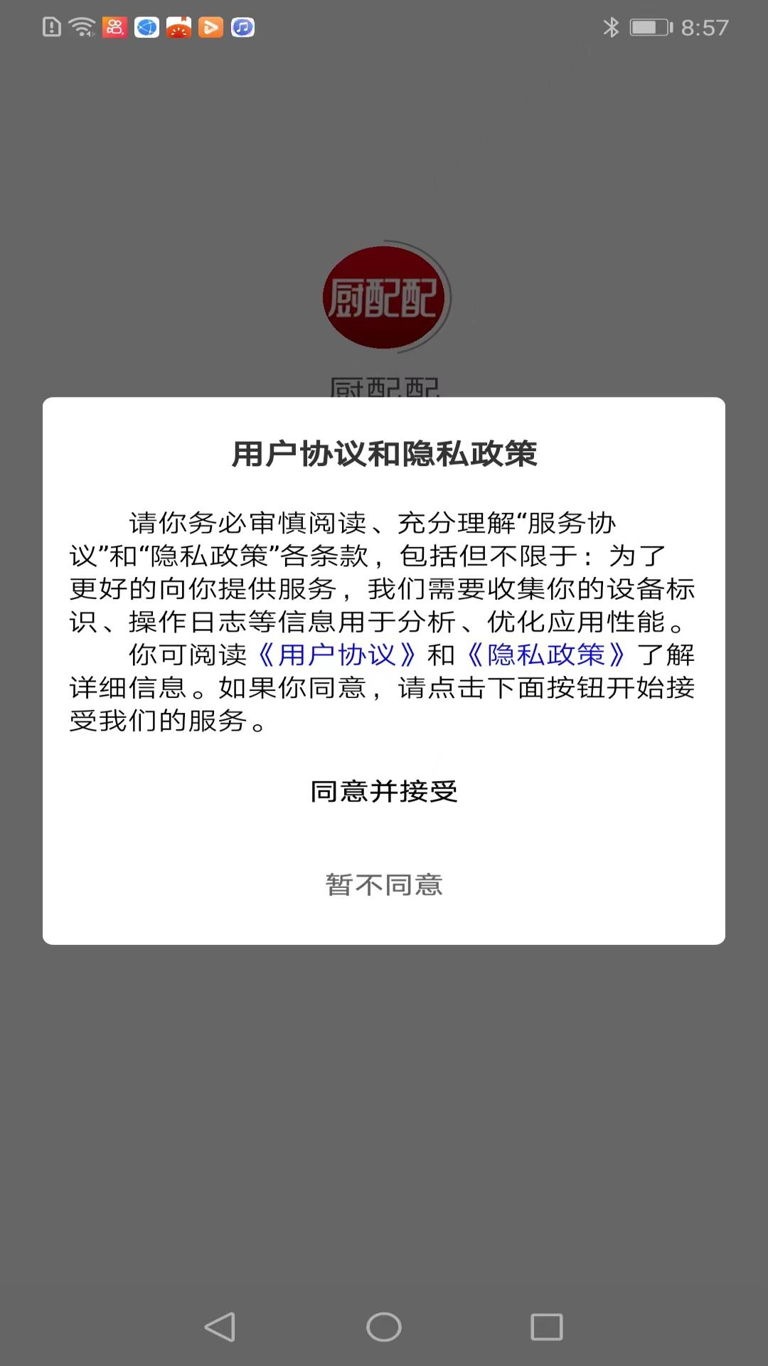 厨配配3