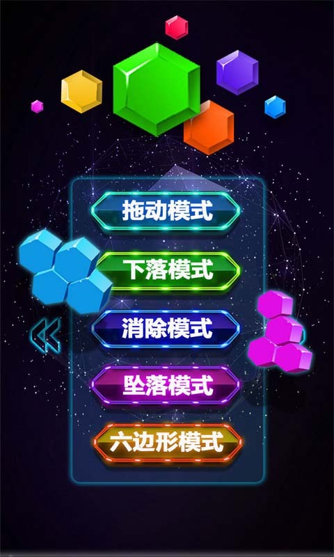 六边形消消乐最新1