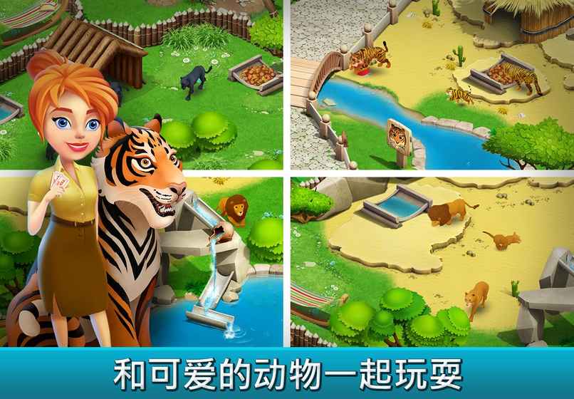 建造你的动物家园1