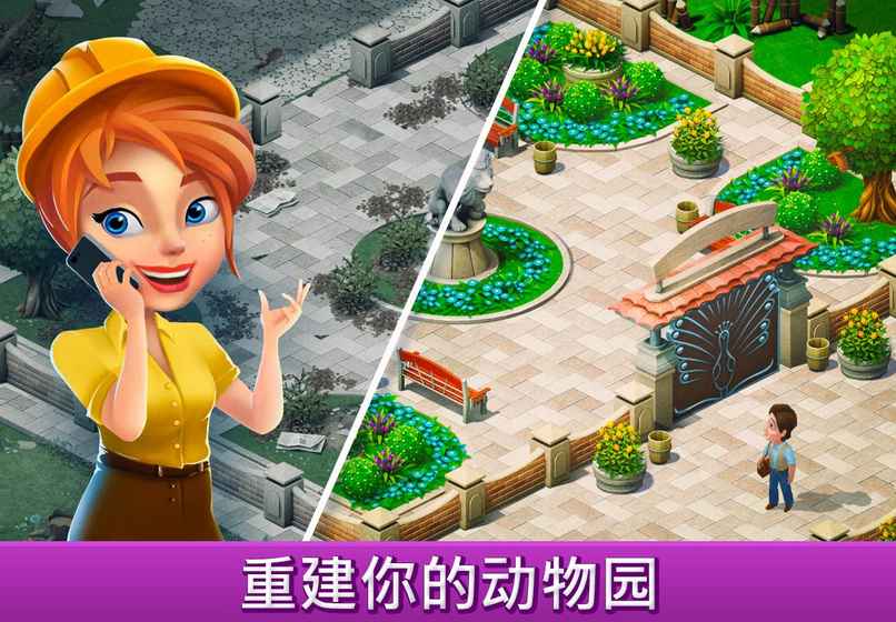 建造你的动物家园3