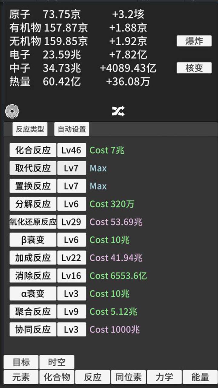 原子暴走2
