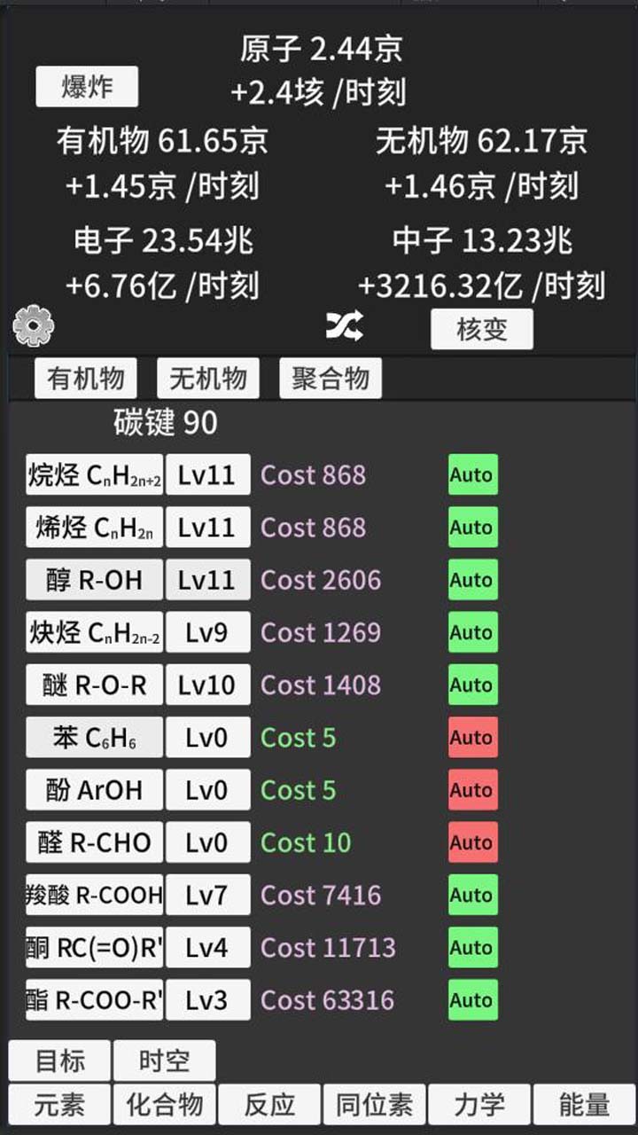 原子暴走3
