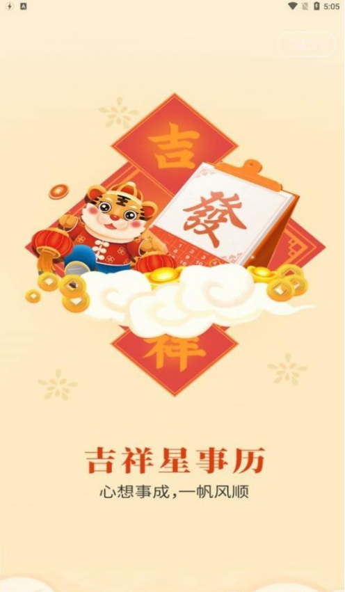 吉祥星事历1