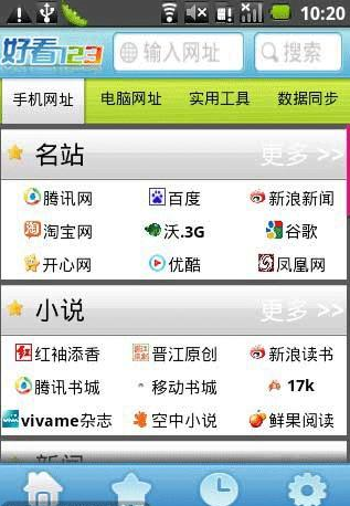 好看123手机网址导航3