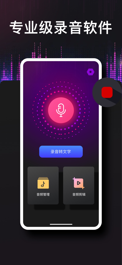 德运录音转文字苹果版1