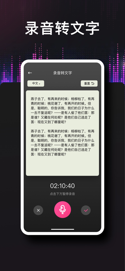 德运录音转文字苹果版2