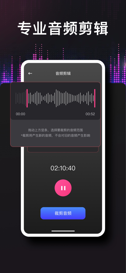德运录音转文字苹果版3