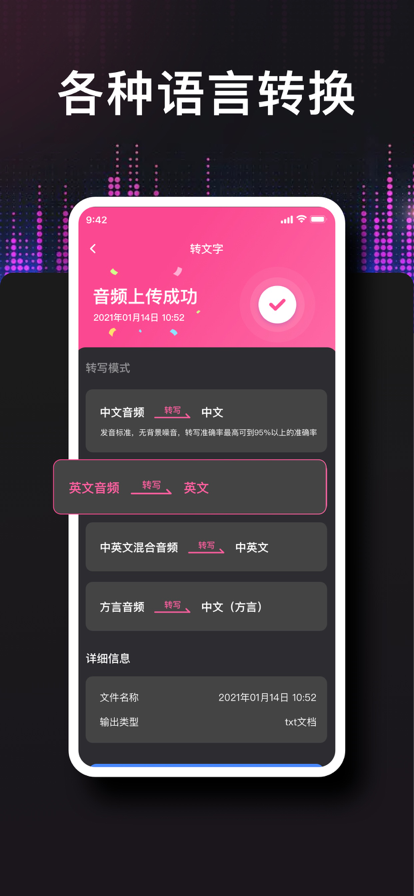 德运录音转文字苹果版4