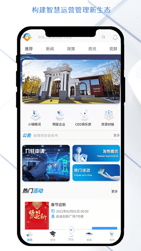 南艳湖机器人小镇4