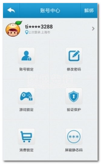 天成账号管家手机版(天成账号安全管理应用程序)V2.3 中文版1