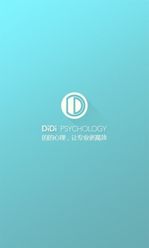 的的心理师1