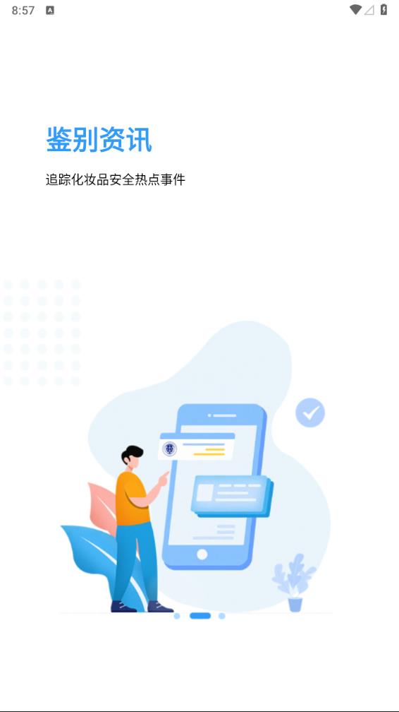 妆查查4