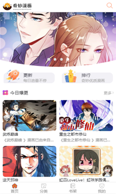 奇妙漫画无广告版4