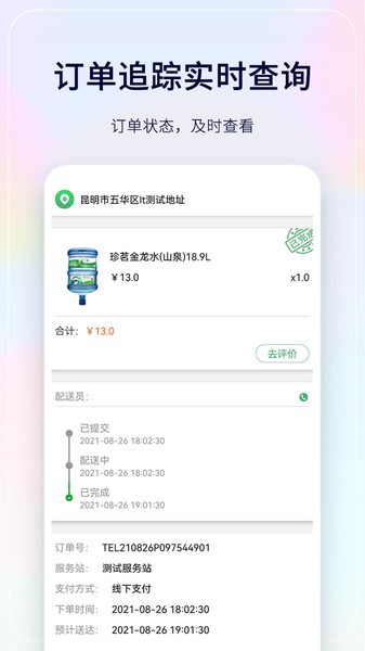 珍茗配送端1
