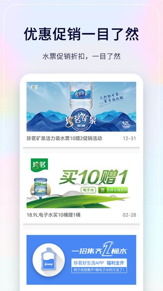 珍茗配送端2