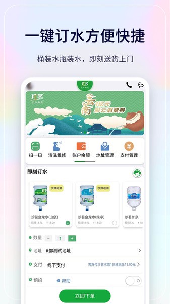 珍茗配送端3