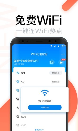 全能wifi密码1