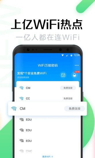 全能wifi密码3