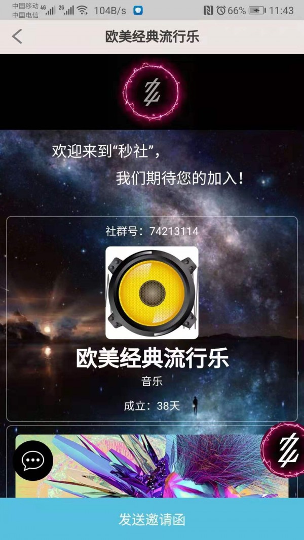 秒社2