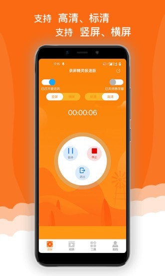 录屏精灵极速版2