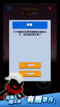火柴人闯江湖5