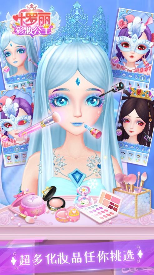 叶罗丽彩妆公主全解锁无限金币钻石 v1.0.03