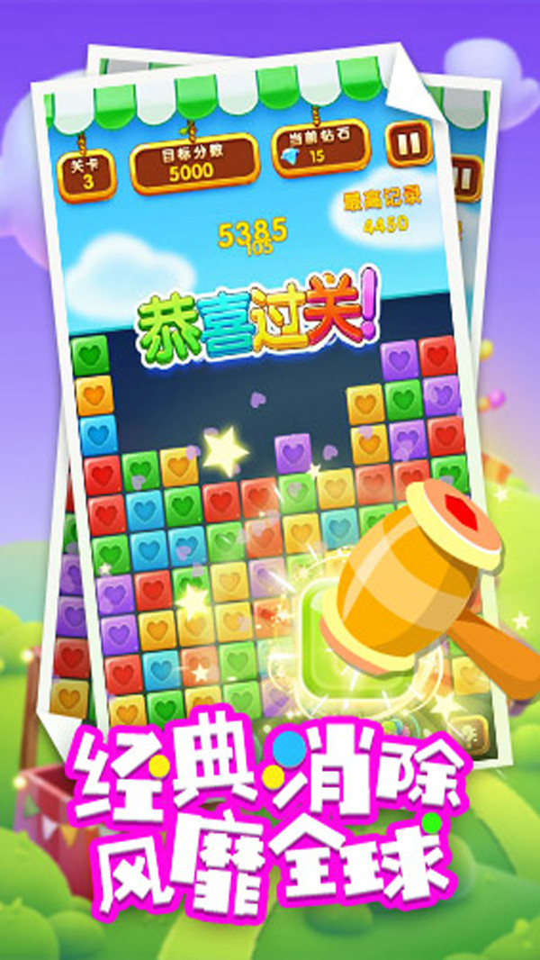 天天消星星2