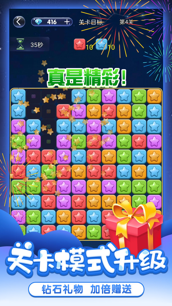 天天消星星5