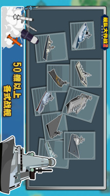 舰队大作战2APP2