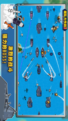 舰队大作战2APP3