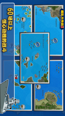 舰队大作战2APP4