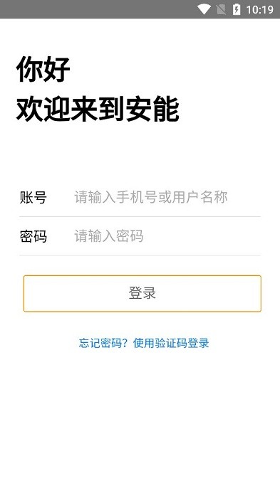 安能智慧物流2