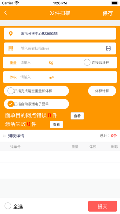 安能智慧物流3