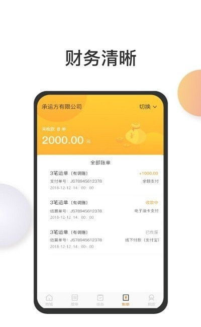陆运宝司机端手机版1