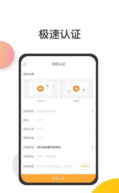 陆运宝司机端手机版2