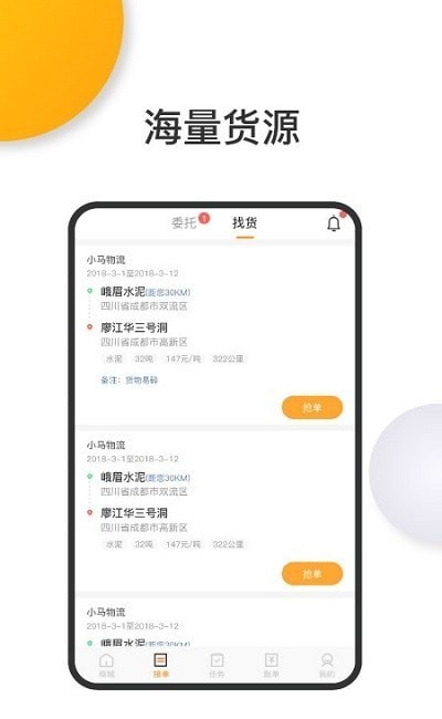 陆运宝司机端手机版3
