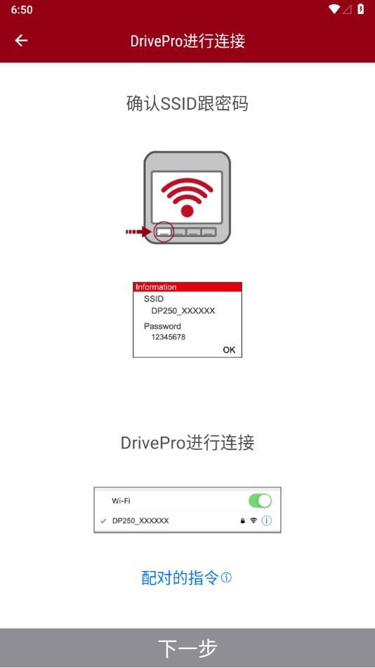 drivepro行车记录仪3
