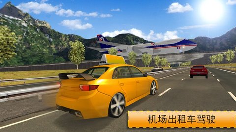 出租车日常模拟器1