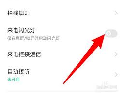 OPPO手机来电闪光灯无法关闭的解决方法