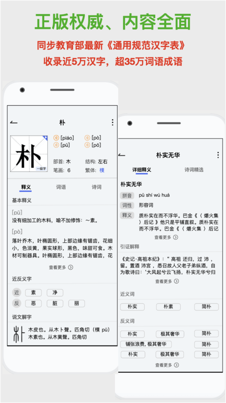 新华词典2