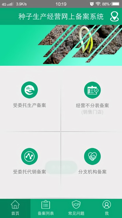 手机备案种子20231